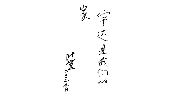 時宜題詞